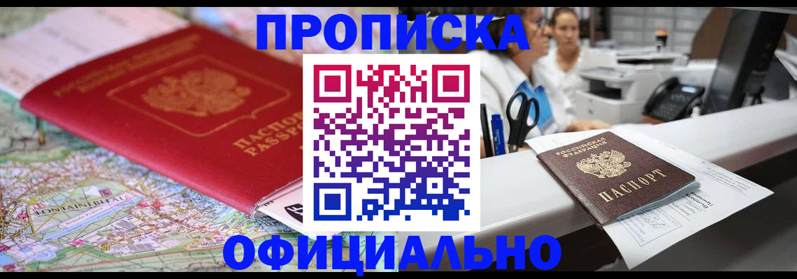 прописка для работы в Медногорске